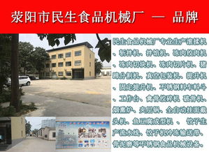 鄭州民生食品機(jī)械廠 一站式信息技術(shù)咨詢(xún)，賦能拌餡機(jī)行業(yè)的智能升級(jí)
