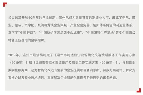 木白科技客戶成功團(tuán)隊(duì)深入溫州制造一線，為多家工廠提供智能化咨詢(xún)?cè)\斷服務(wù)