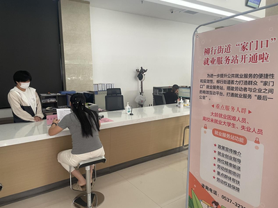 濟(jì)寧高新區(qū)柳行街道 打造家門(mén)口的信息技術(shù)咨詢(xún)服務(wù)新平臺(tái)，暢通就業(yè)“最后一公里”