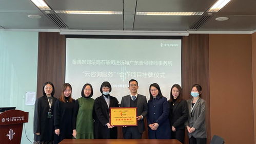 云上解紛，觸手可及 廣州番禺石碁司法所“公共法律服務(wù)云咨詢(xún)”項(xiàng)目探析