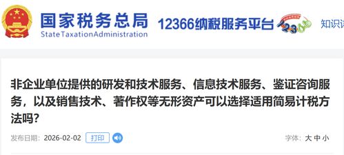 非企業(yè)單位提供研發(fā)、技術(shù)及咨詢(xún)服務(wù)適用簡(jiǎn)易計(jì)稅方法的分析