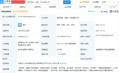 騰訊落子成都 新公司成立背后，劍指網(wǎng)絡(luò)技術(shù)服務(wù)與數(shù)字新基建